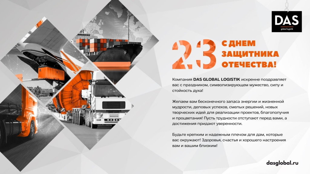 DAS_E-Card_23 февраля-2024.jpg DAS_E-Card_23 февраля-2024.jpg